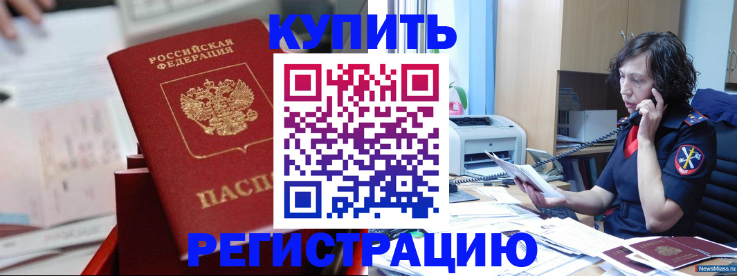 прописка регистрация в Новочебоксарске